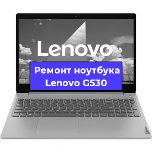 Ремонт ноутбуков Lenovo G530 в Краснодаре